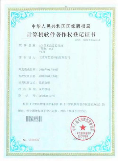 恭喜淘艺宝成功取得中国国家版权局计算机软件著作权登记证书